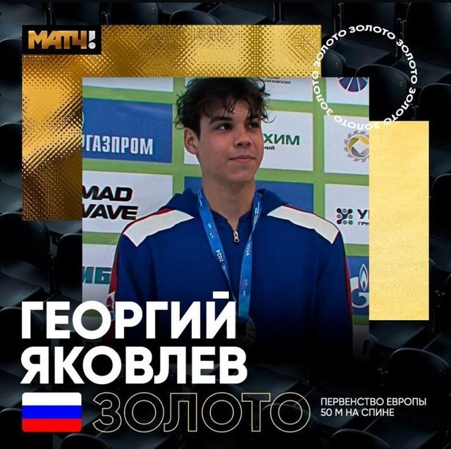«Золото» и «серебро» на Первенстве Европы по плаванию! «Золото» и «серебро» на Первенстве Европы по плаванию!