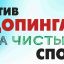 Сообщи о допинге